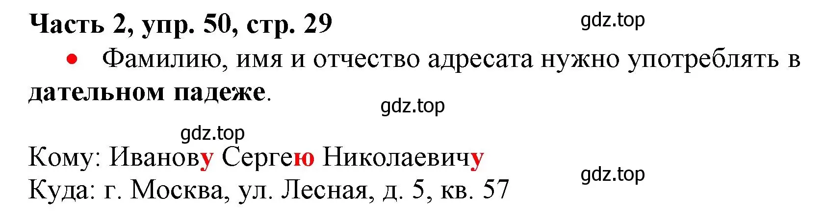 Решение номер 50 (страница 29) гдз по русскому языку 3 класс Климанова, Бабушкина, учебник 2 часть