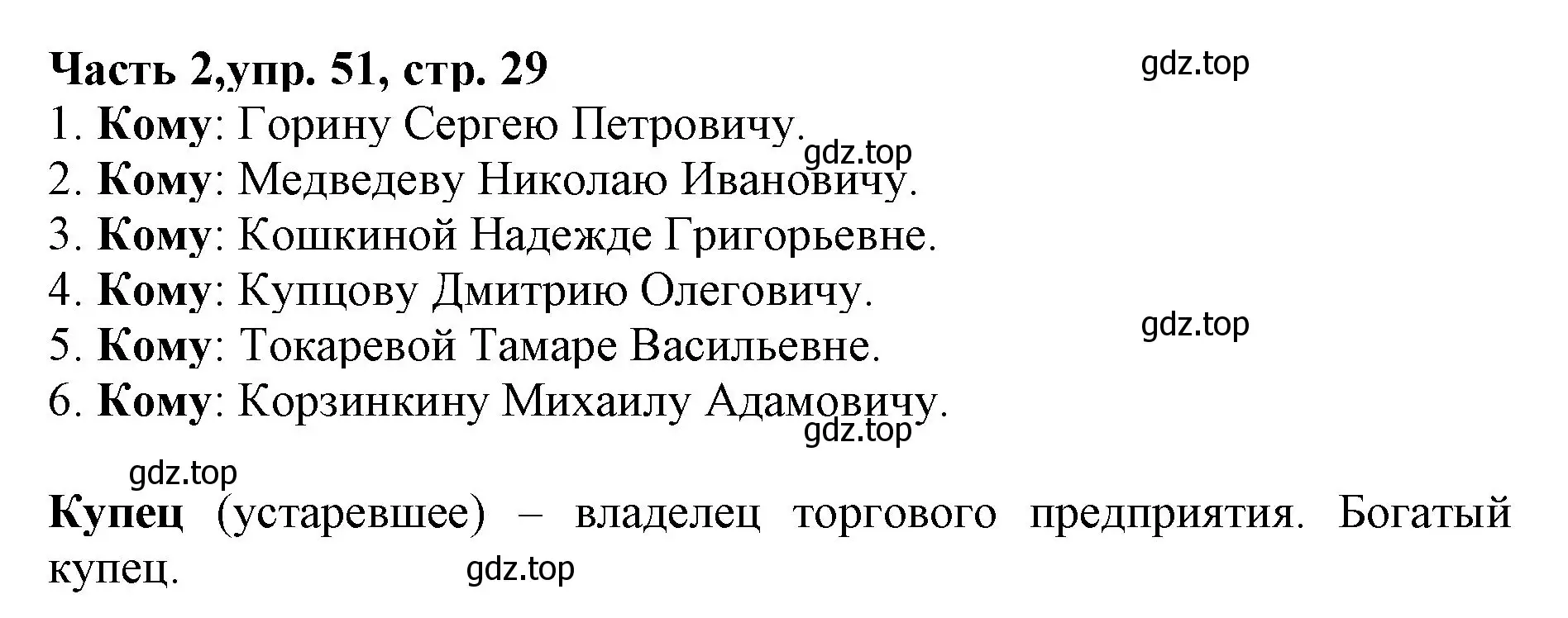 Решение номер 51 (страница 29) гдз по русскому языку 3 класс Климанова, Бабушкина, учебник 2 часть