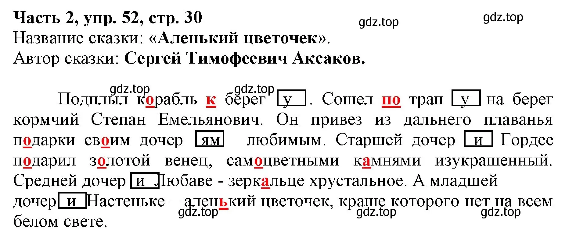 Решение номер 52 (страница 30) гдз по русскому языку 3 класс Климанова, Бабушкина, учебник 2 часть