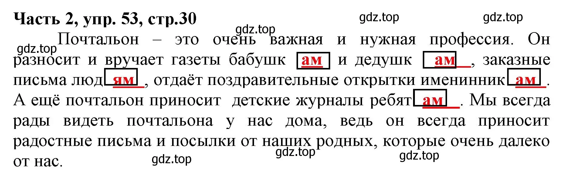 Решение номер 53 (страница 30) гдз по русскому языку 3 класс Климанова, Бабушкина, учебник 2 часть