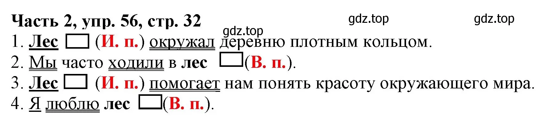 Решение номер 56 (страница 32) гдз по русскому языку 3 класс Климанова, Бабушкина, учебник 2 часть