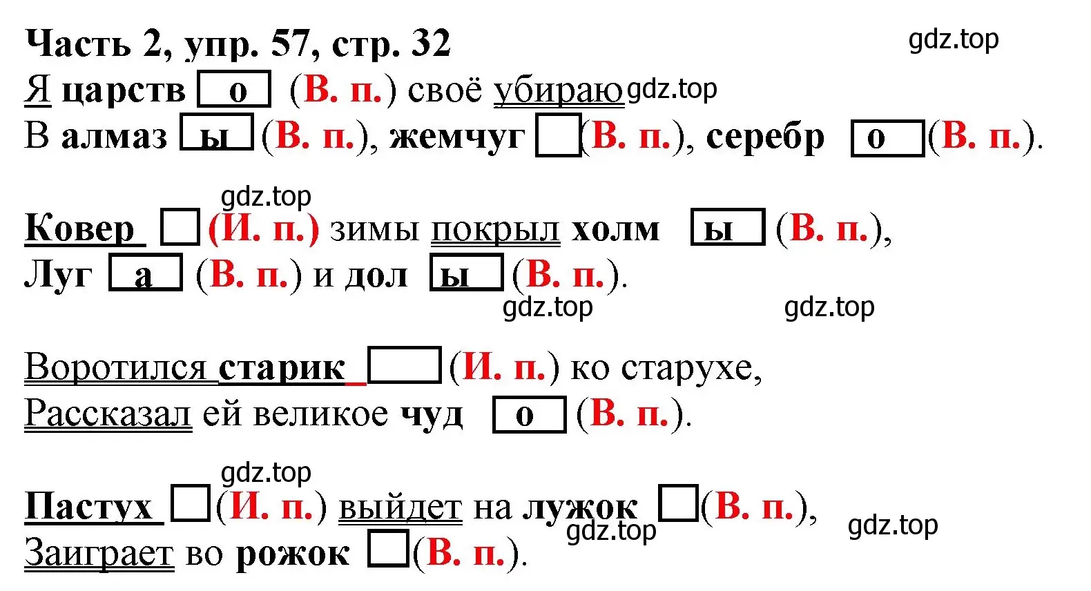 Решение номер 57 (страница 32) гдз по русскому языку 3 класс Климанова, Бабушкина, учебник 2 часть