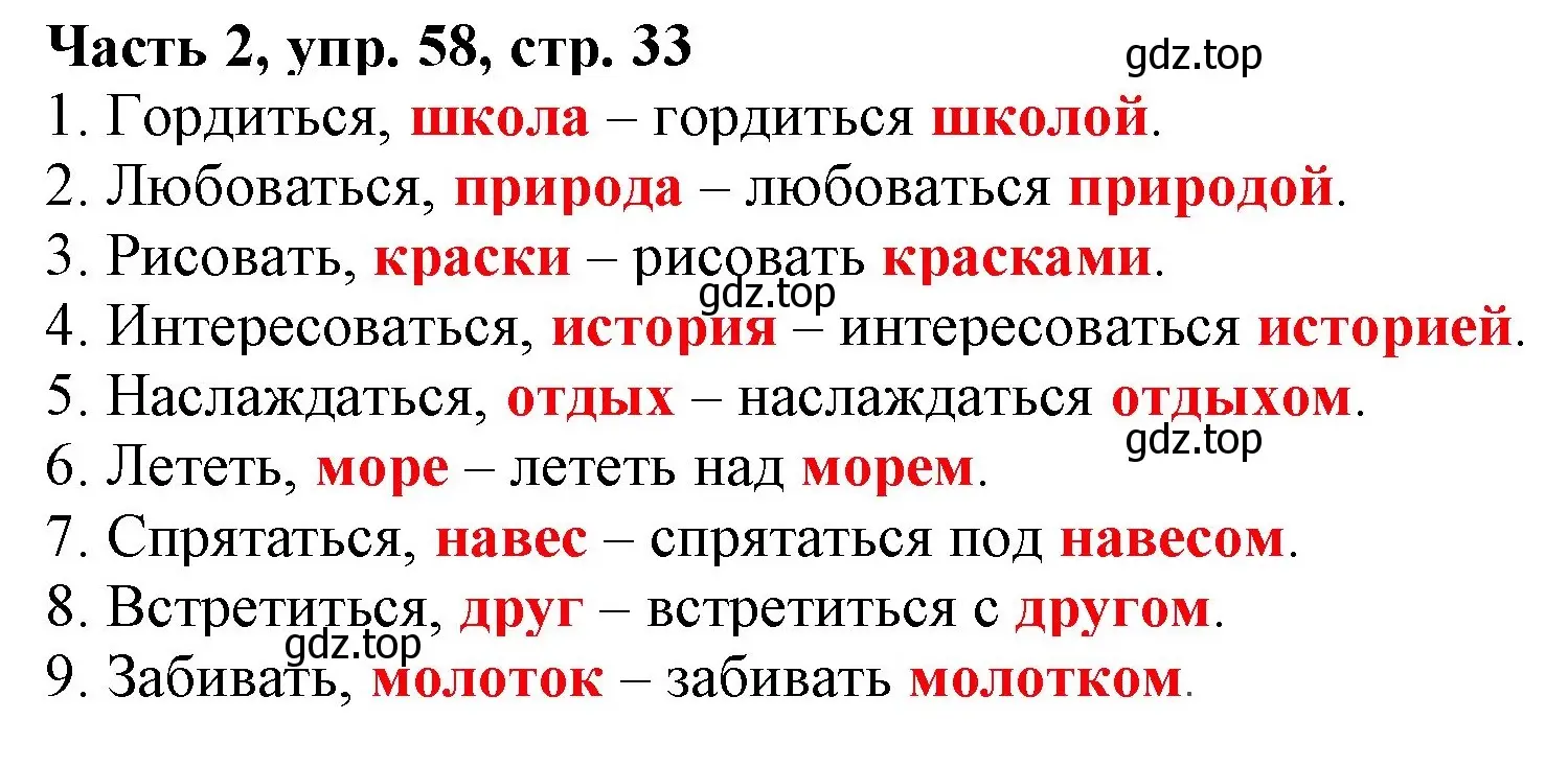 Решение номер 58 (страница 33) гдз по русскому языку 3 класс Климанова, Бабушкина, учебник 2 часть