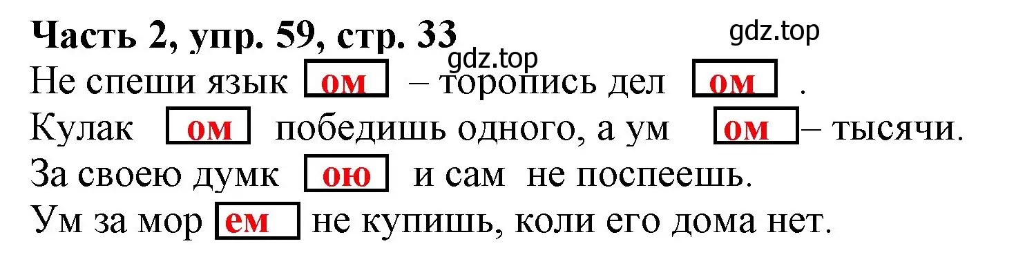 Решение номер 59 (страница 33) гдз по русскому языку 3 класс Климанова, Бабушкина, учебник 2 часть