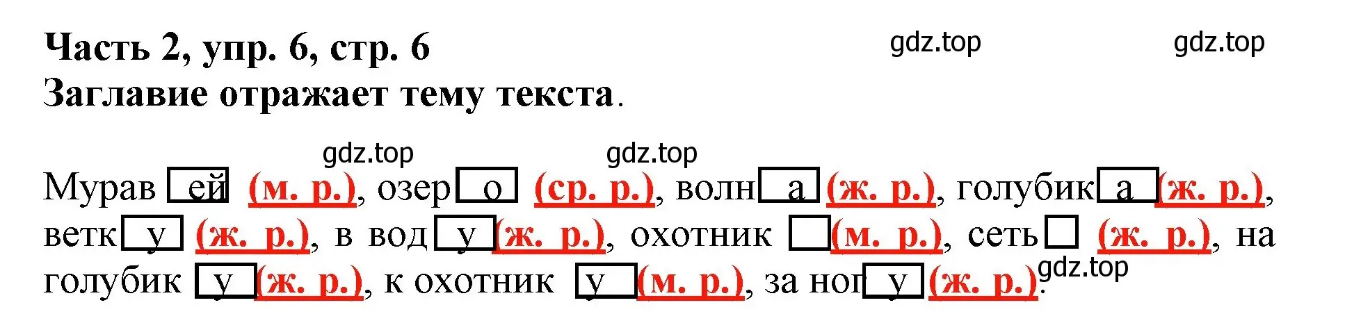 Решение номер 6 (страница 6) гдз по русскому языку 3 класс Климанова, Бабушкина, учебник 2 часть