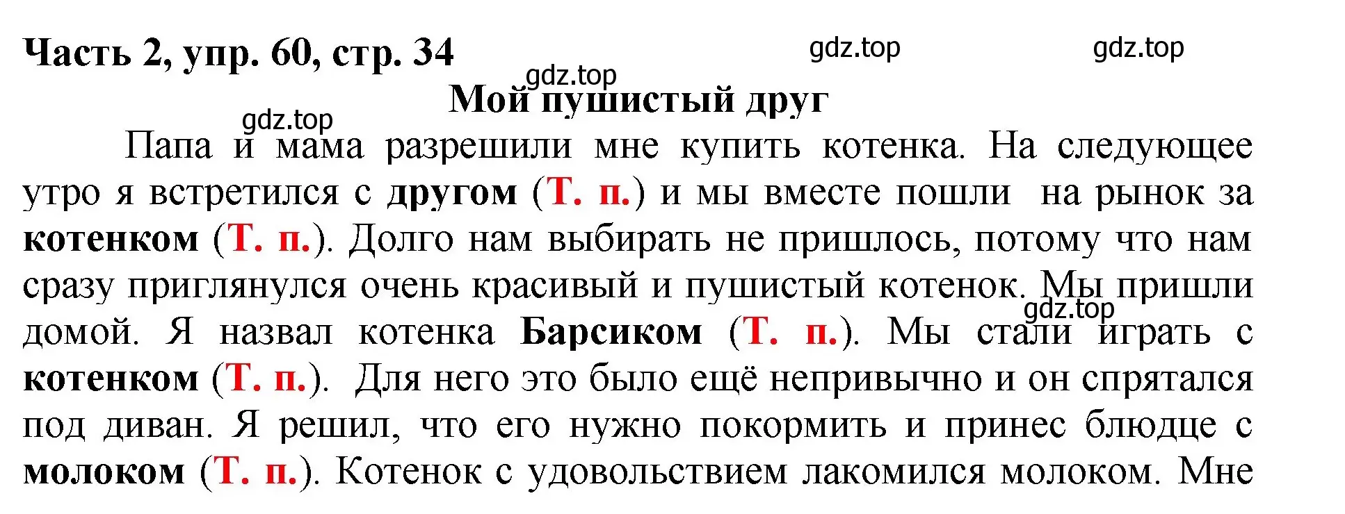 Решение номер 60 (страница 34) гдз по русскому языку 3 класс Климанова, Бабушкина, учебник 2 часть