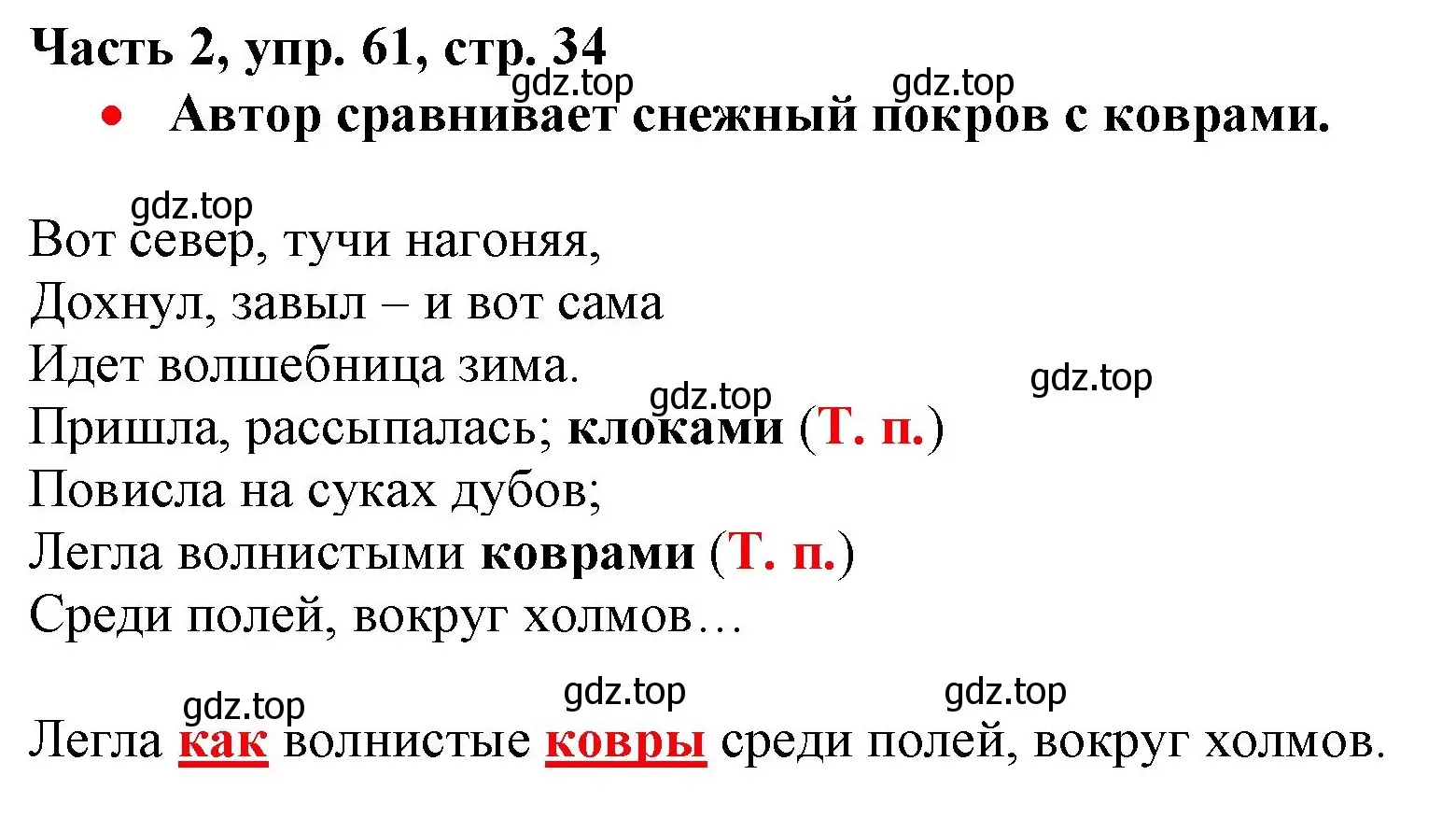 Решение номер 61 (страница 34) гдз по русскому языку 3 класс Климанова, Бабушкина, учебник 2 часть