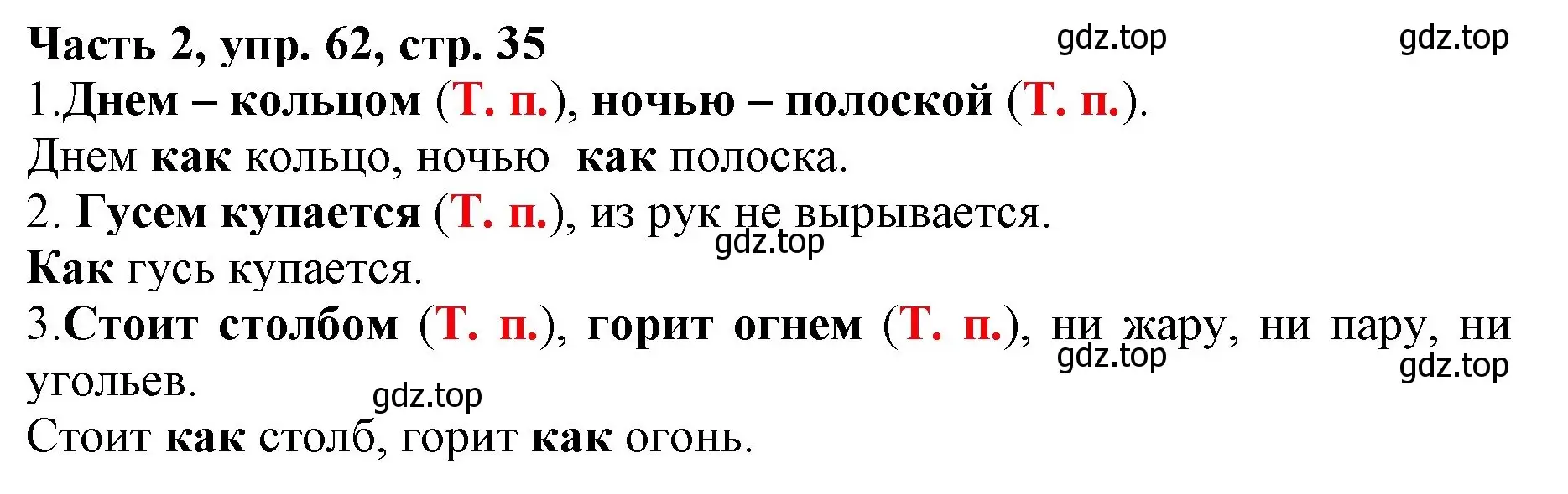 Решение номер 62 (страница 35) гдз по русскому языку 3 класс Климанова, Бабушкина, учебник 2 часть