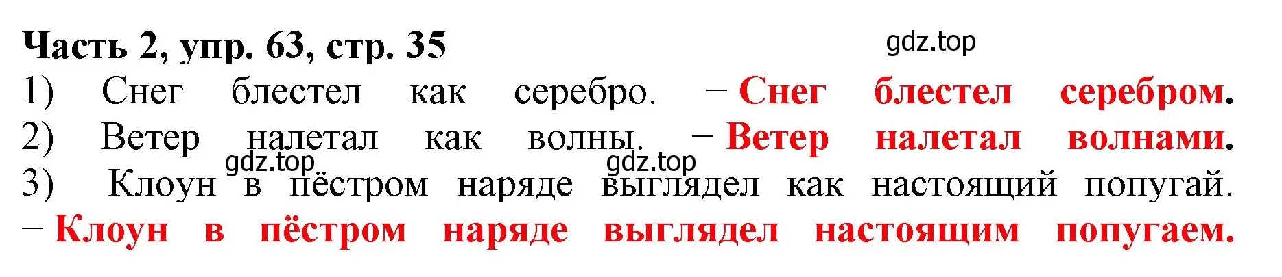 Решение номер 63 (страница 35) гдз по русскому языку 3 класс Климанова, Бабушкина, учебник 2 часть