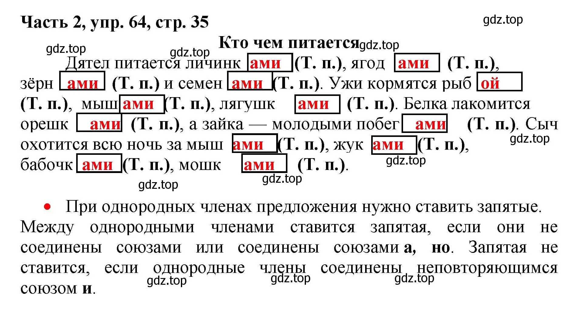 Решение номер 64 (страница 35) гдз по русскому языку 3 класс Климанова, Бабушкина, учебник 2 часть