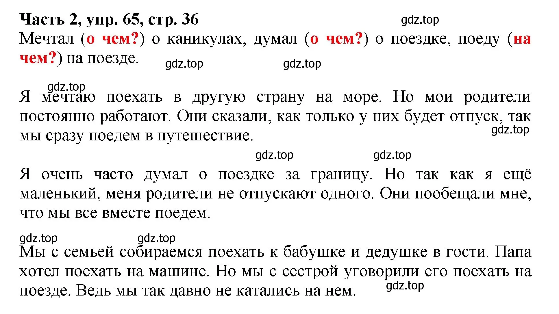 Решение номер 65 (страница 36) гдз по русскому языку 3 класс Климанова, Бабушкина, учебник 2 часть