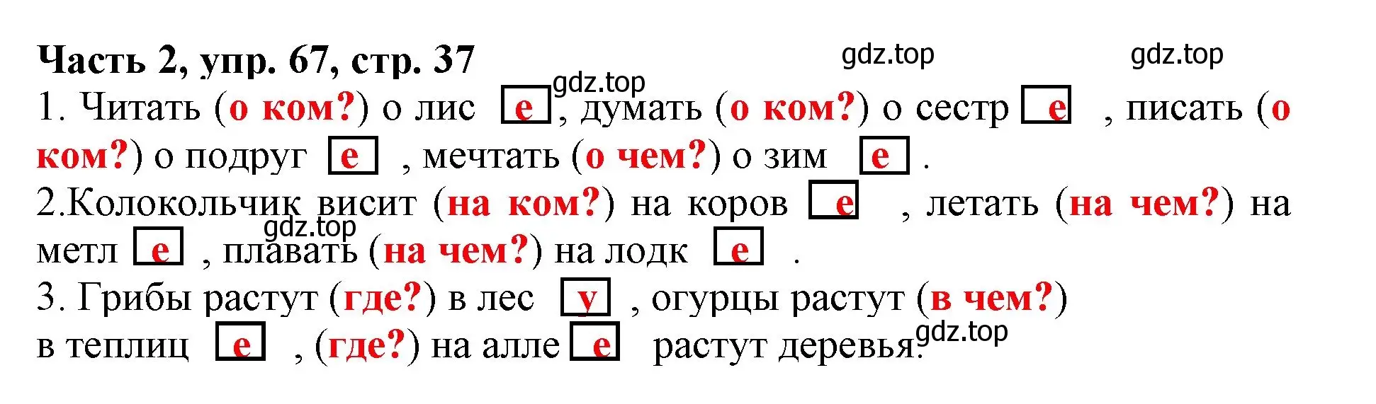 Решение номер 67 (страница 37) гдз по русскому языку 3 класс Климанова, Бабушкина, учебник 2 часть