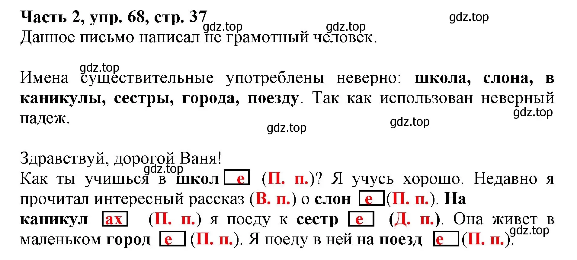 Решение номер 68 (страница 37) гдз по русскому языку 3 класс Климанова, Бабушкина, учебник 2 часть