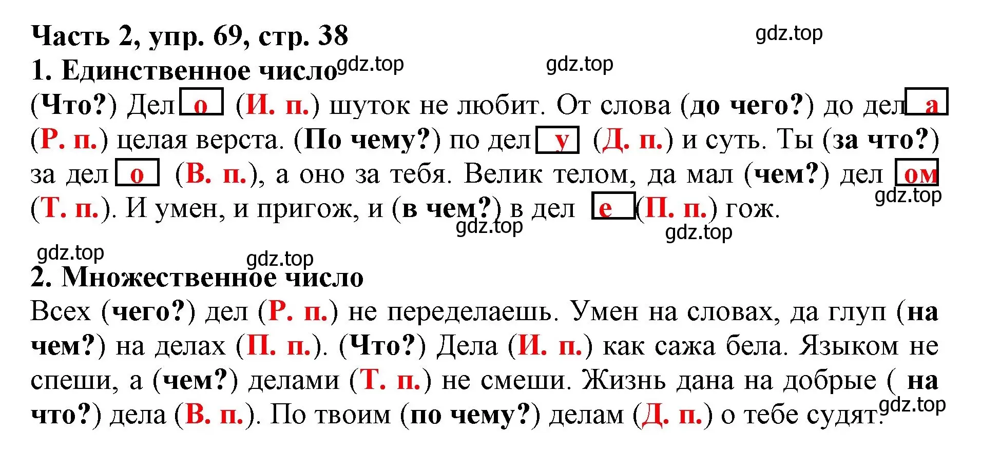 Решение номер 69 (страница 38) гдз по русскому языку 3 класс Климанова, Бабушкина, учебник 2 часть