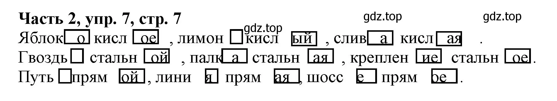 Решение номер 7 (страница 7) гдз по русскому языку 3 класс Климанова, Бабушкина, учебник 2 часть