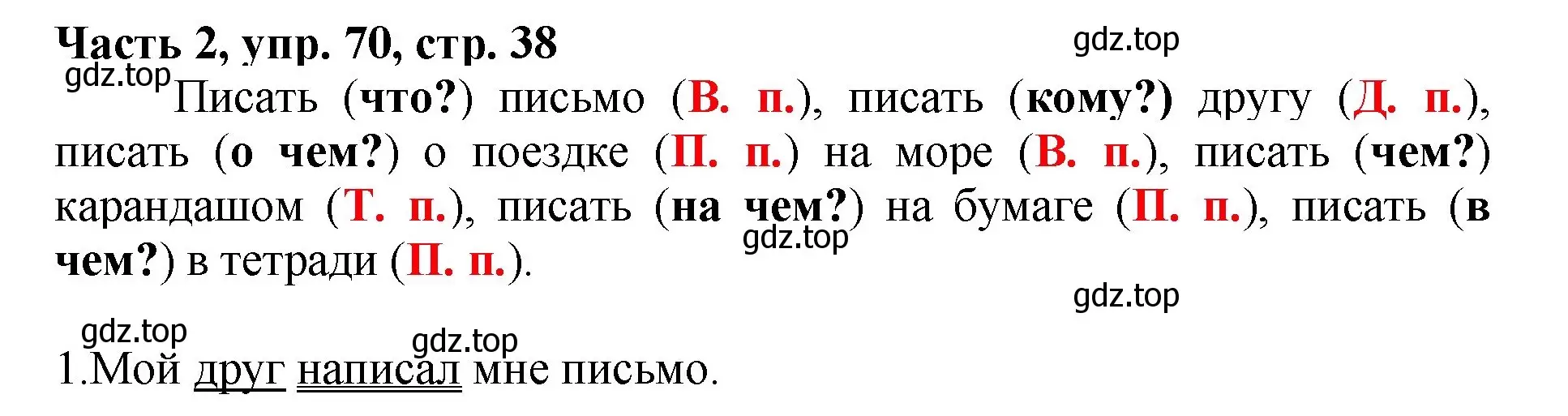 Решение номер 70 (страница 38) гдз по русскому языку 3 класс Климанова, Бабушкина, учебник 2 часть