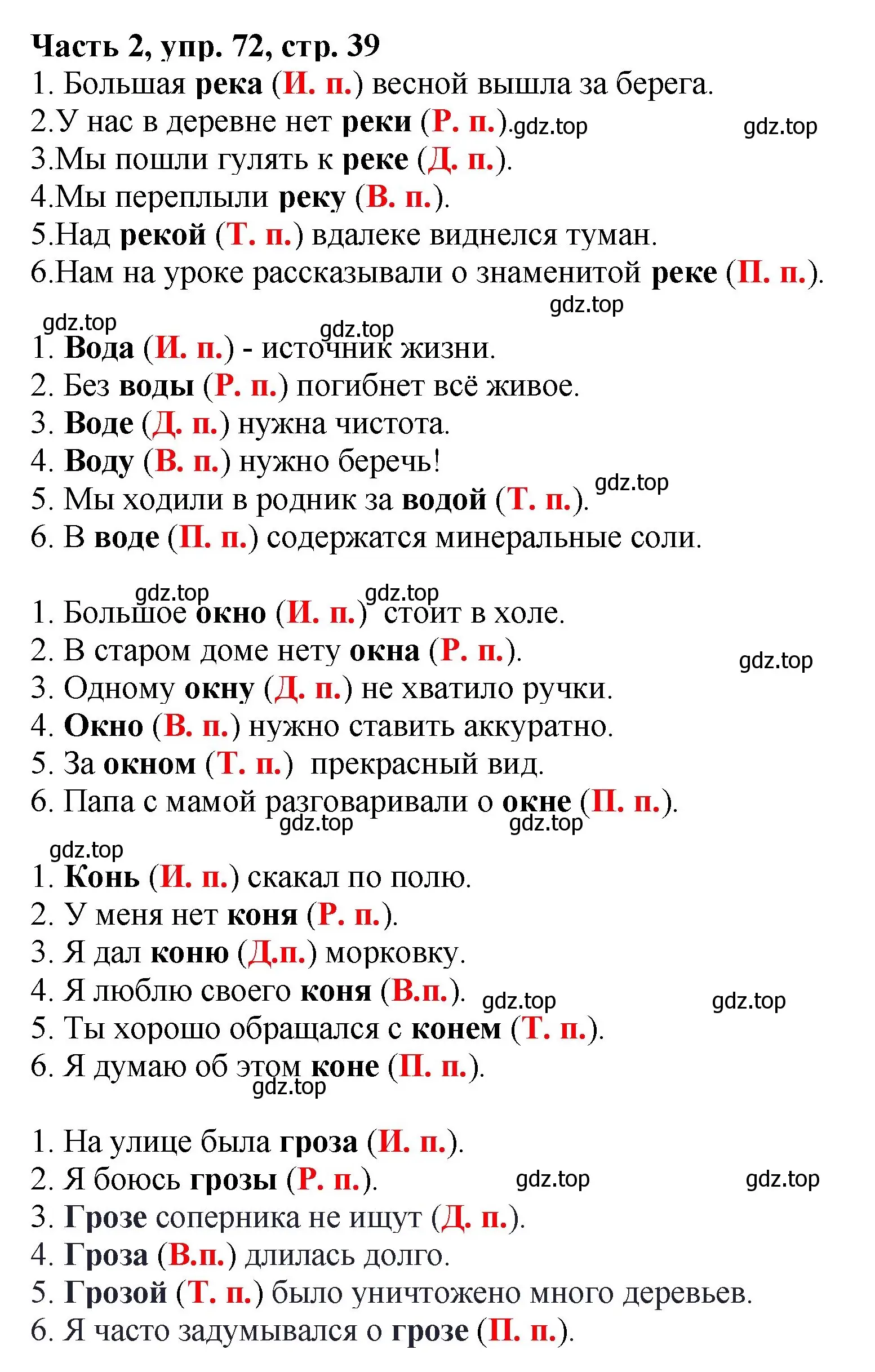 Решение номер 72 (страница 39) гдз по русскому языку 3 класс Климанова, Бабушкина, учебник 2 часть