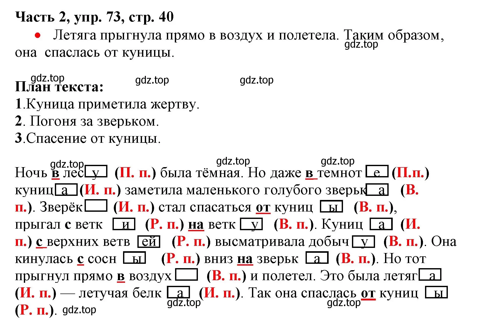 Решение номер 73 (страница 40) гдз по русскому языку 3 класс Климанова, Бабушкина, учебник 2 часть