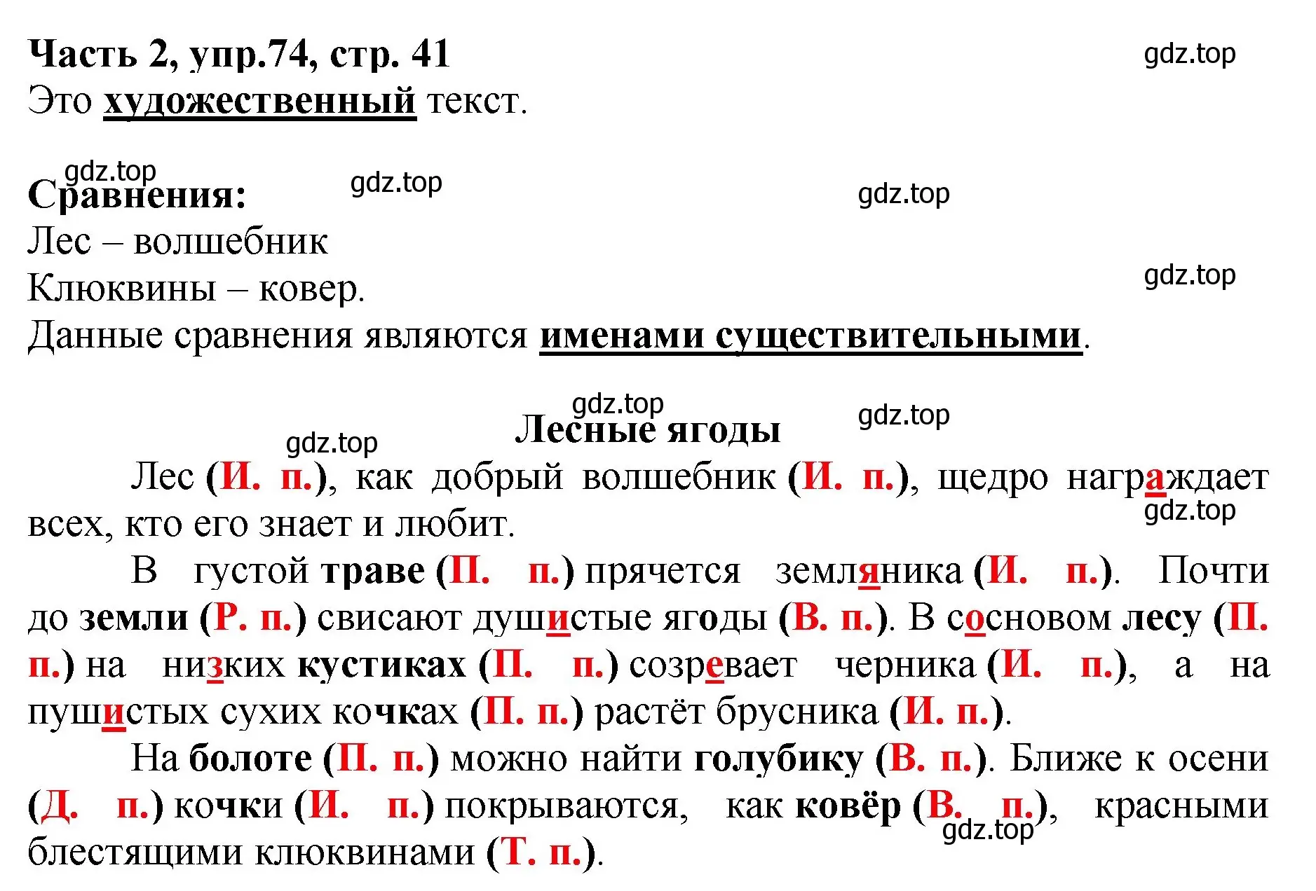 Решение номер 74 (страница 41) гдз по русскому языку 3 класс Климанова, Бабушкина, учебник 2 часть