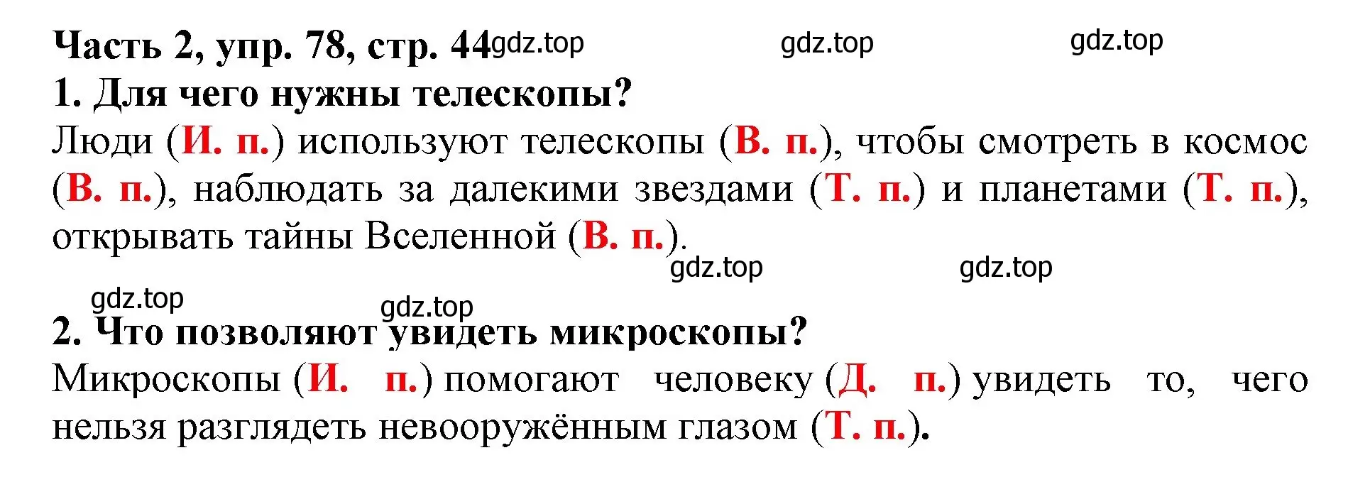 Решение номер 78 (страница 44) гдз по русскому языку 3 класс Климанова, Бабушкина, учебник 2 часть