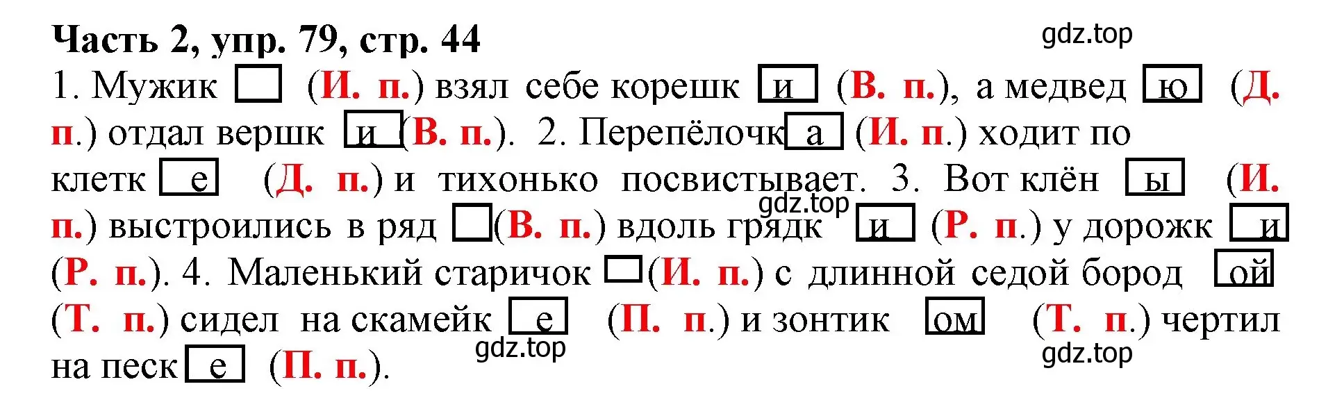 Решение номер 79 (страница 44) гдз по русскому языку 3 класс Климанова, Бабушкина, учебник 2 часть