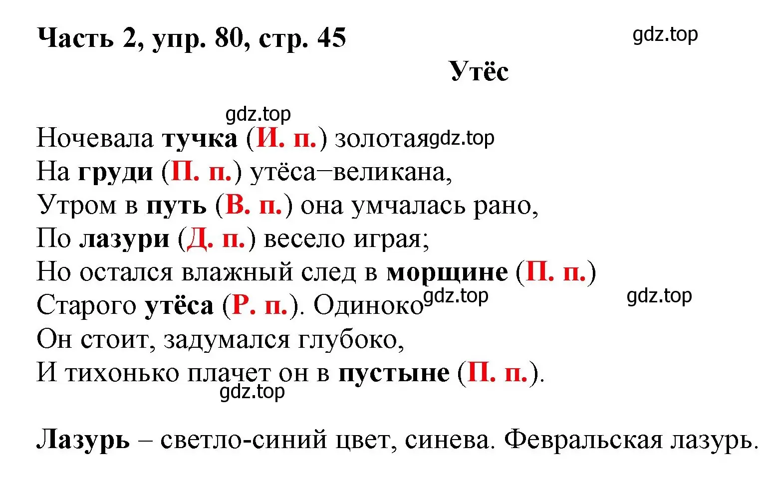 Решение номер 80 (страница 45) гдз по русскому языку 3 класс Климанова, Бабушкина, учебник 2 часть