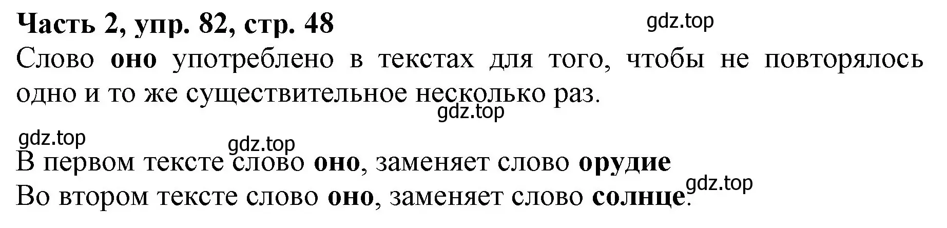 Решение номер 82 (страница 48) гдз по русскому языку 3 класс Климанова, Бабушкина, учебник 2 часть