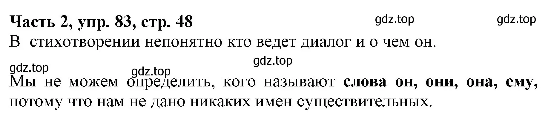 Решение номер 83 (страница 48) гдз по русскому языку 3 класс Климанова, Бабушкина, учебник 2 часть