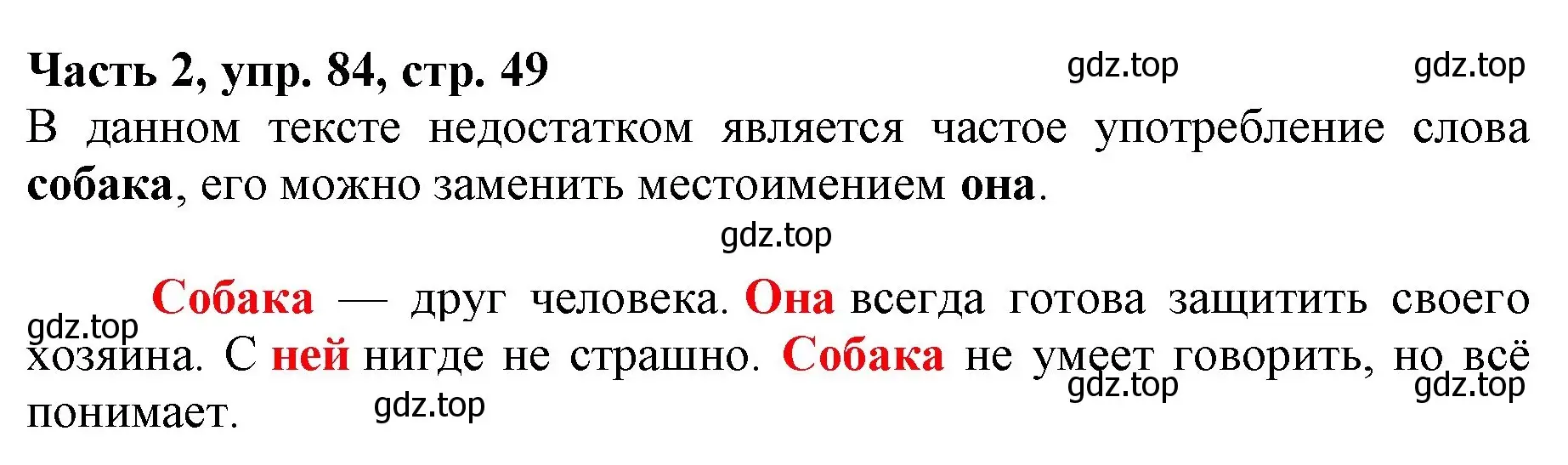 Решение номер 84 (страница 49) гдз по русскому языку 3 класс Климанова, Бабушкина, учебник 2 часть