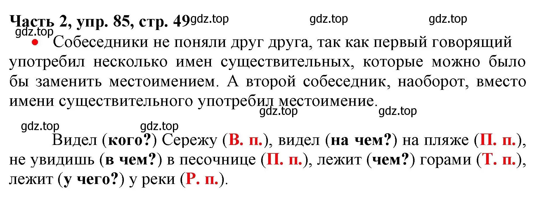 Решение номер 85 (страница 49) гдз по русскому языку 3 класс Климанова, Бабушкина, учебник 2 часть