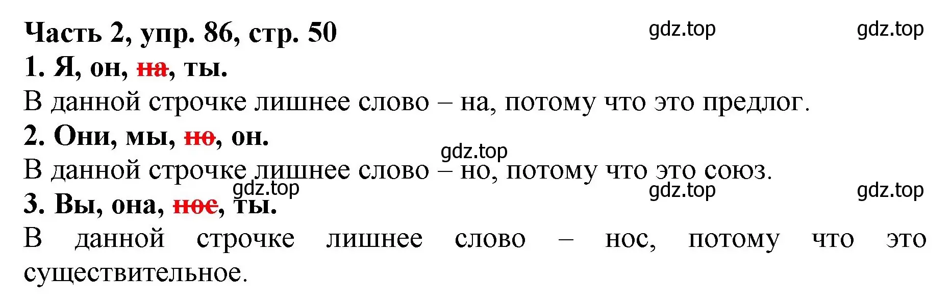 Решение номер 86 (страница 50) гдз по русскому языку 3 класс Климанова, Бабушкина, учебник 2 часть