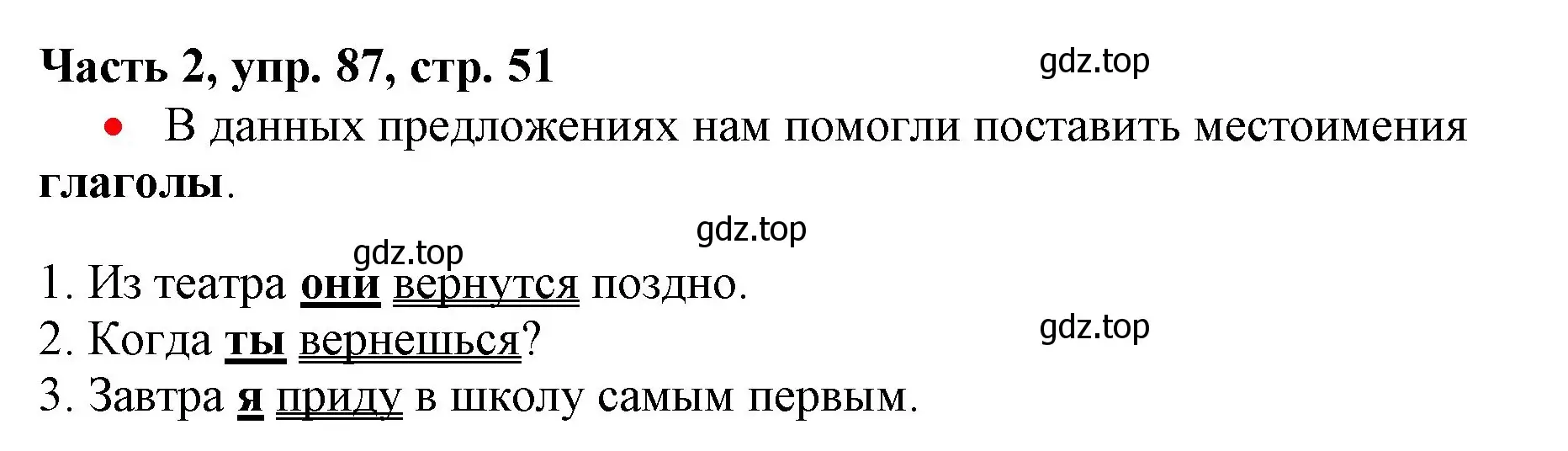 Решение номер 87 (страница 51) гдз по русскому языку 3 класс Климанова, Бабушкина, учебник 2 часть