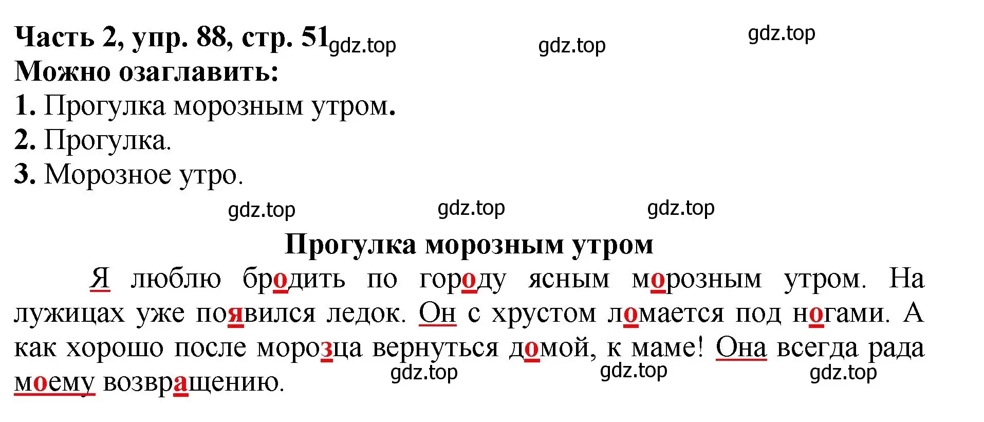 Решение номер 88 (страница 51) гдз по русскому языку 3 класс Климанова, Бабушкина, учебник 2 часть