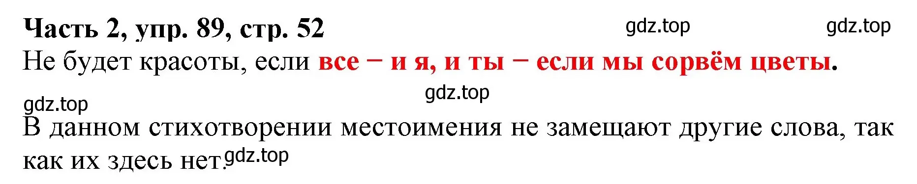 Решение номер 89 (страница 52) гдз по русскому языку 3 класс Климанова, Бабушкина, учебник 2 часть