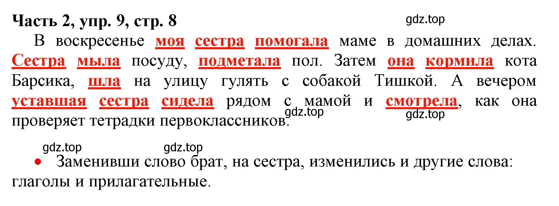 Решение номер 9 (страница 8) гдз по русскому языку 3 класс Климанова, Бабушкина, учебник 2 часть