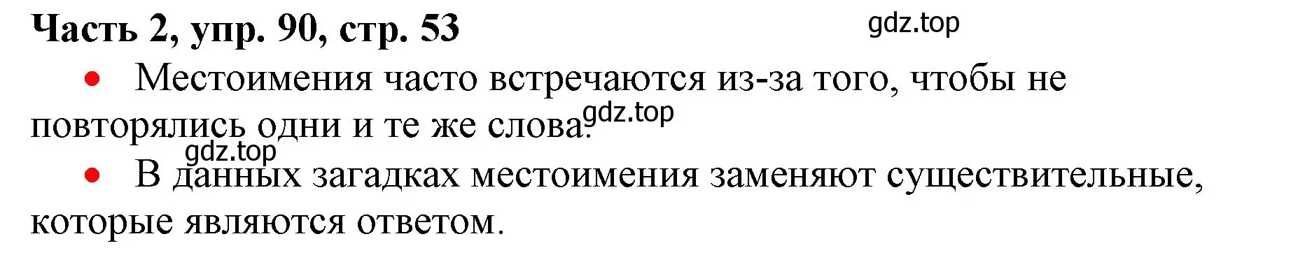 Решение номер 90 (страница 53) гдз по русскому языку 3 класс Климанова, Бабушкина, учебник 2 часть