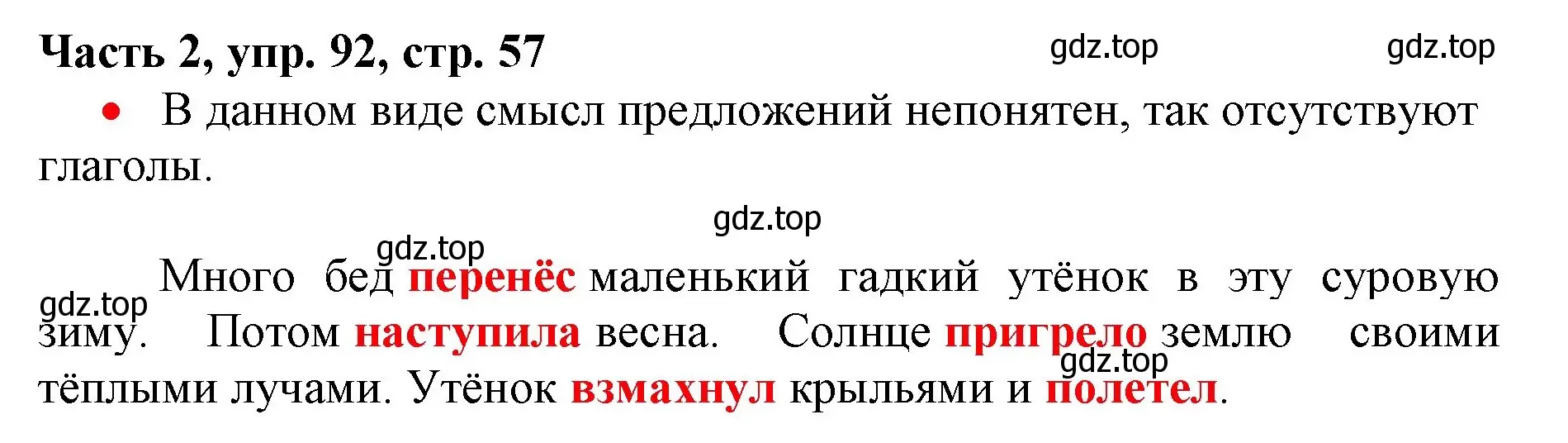 Решение номер 92 (страница 57) гдз по русскому языку 3 класс Климанова, Бабушкина, учебник 2 часть