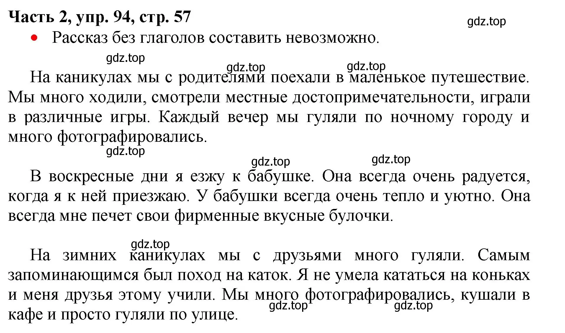 Решение номер 94 (страница 57) гдз по русскому языку 3 класс Климанова, Бабушкина, учебник 2 часть