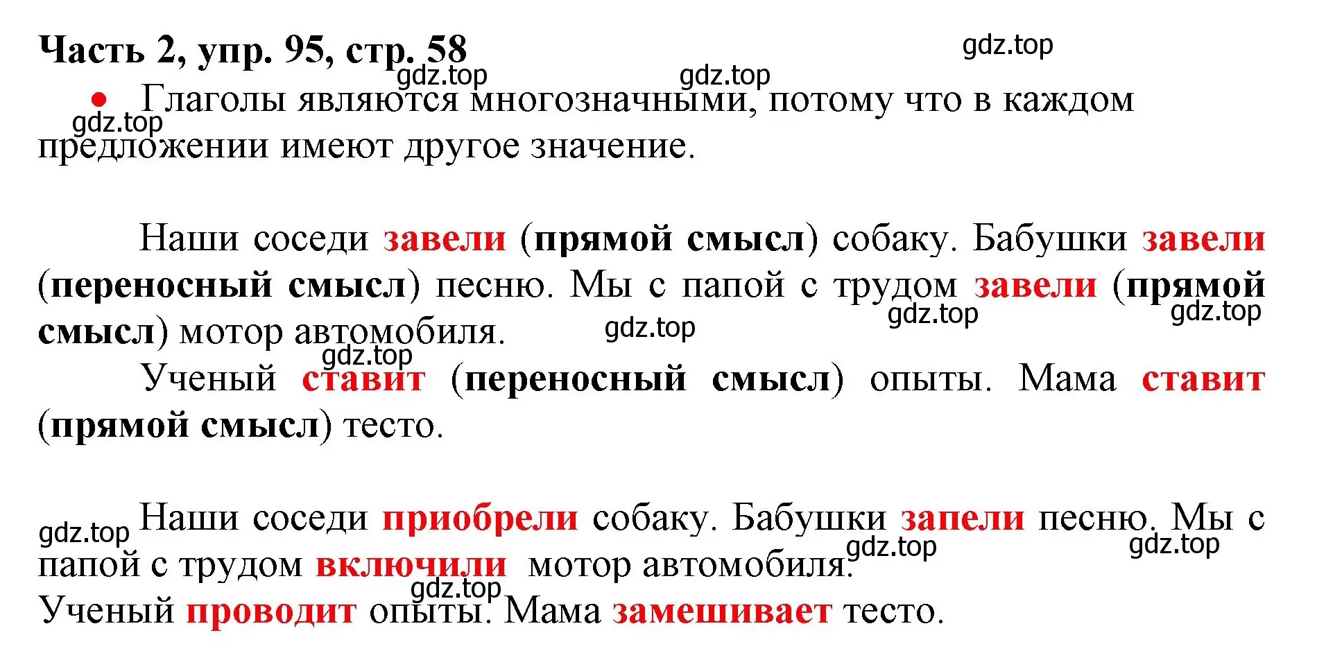 Решение номер 95 (страница 58) гдз по русскому языку 3 класс Климанова, Бабушкина, учебник 2 часть