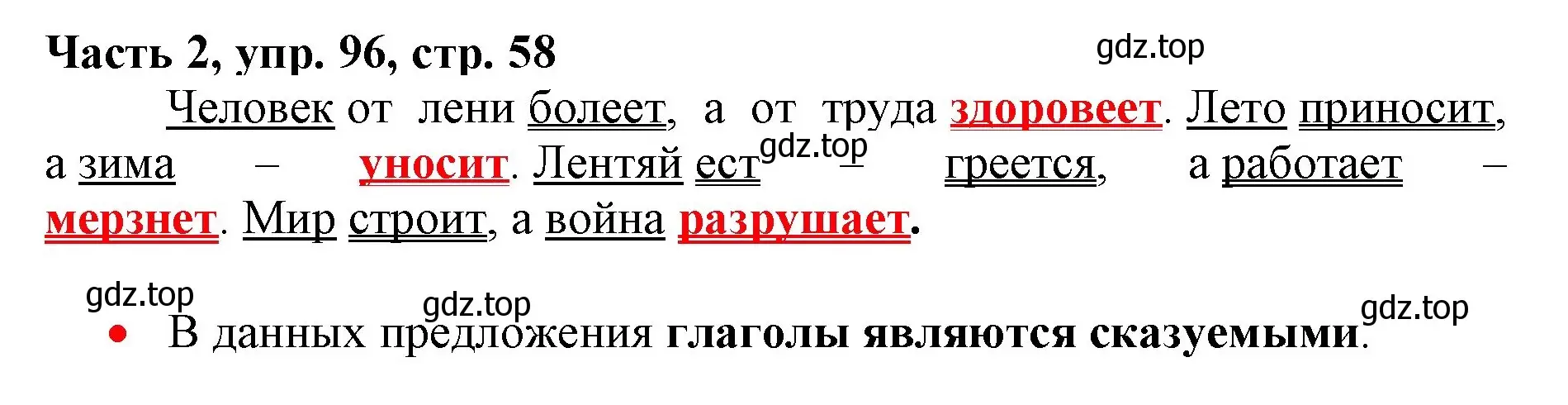 Решение номер 96 (страница 58) гдз по русскому языку 3 класс Климанова, Бабушкина, учебник 2 часть