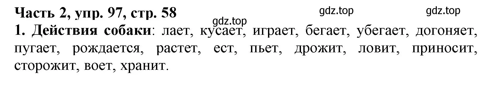 Решение номер 97 (страница 58) гдз по русскому языку 3 класс Климанова, Бабушкина, учебник 2 часть