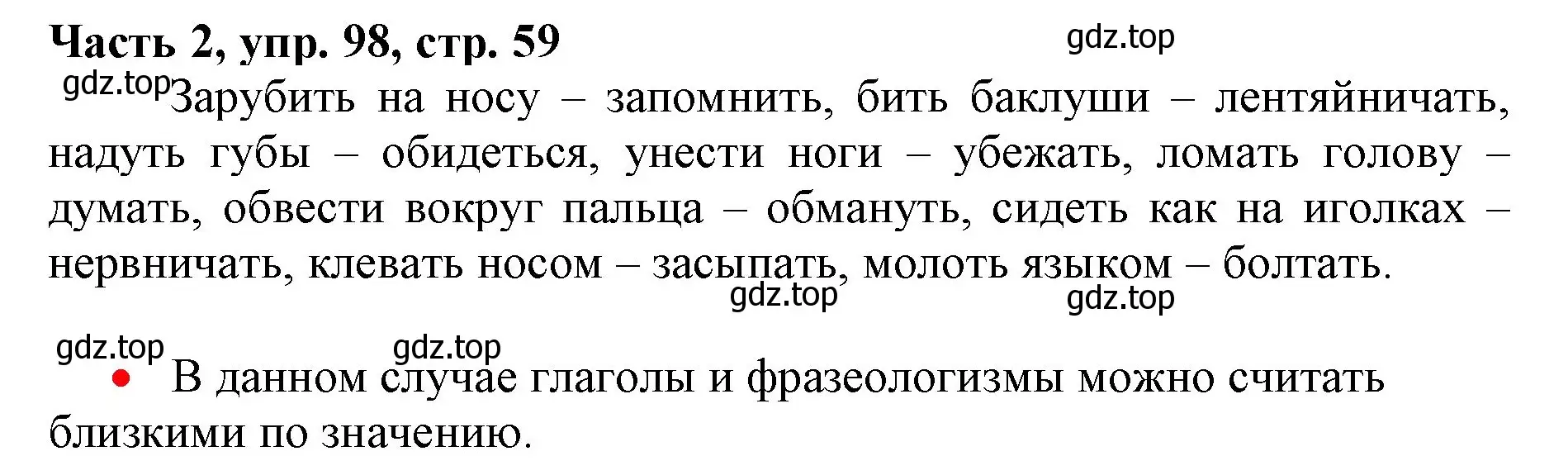 Решение номер 98 (страница 59) гдз по русскому языку 3 класс Климанова, Бабушкина, учебник 2 часть