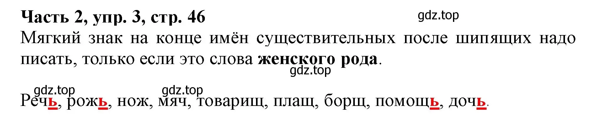 Решение номер 3 (страница 46) гдз по русскому языку 3 класс Климанова, Бабушкина, учебник 2 часть