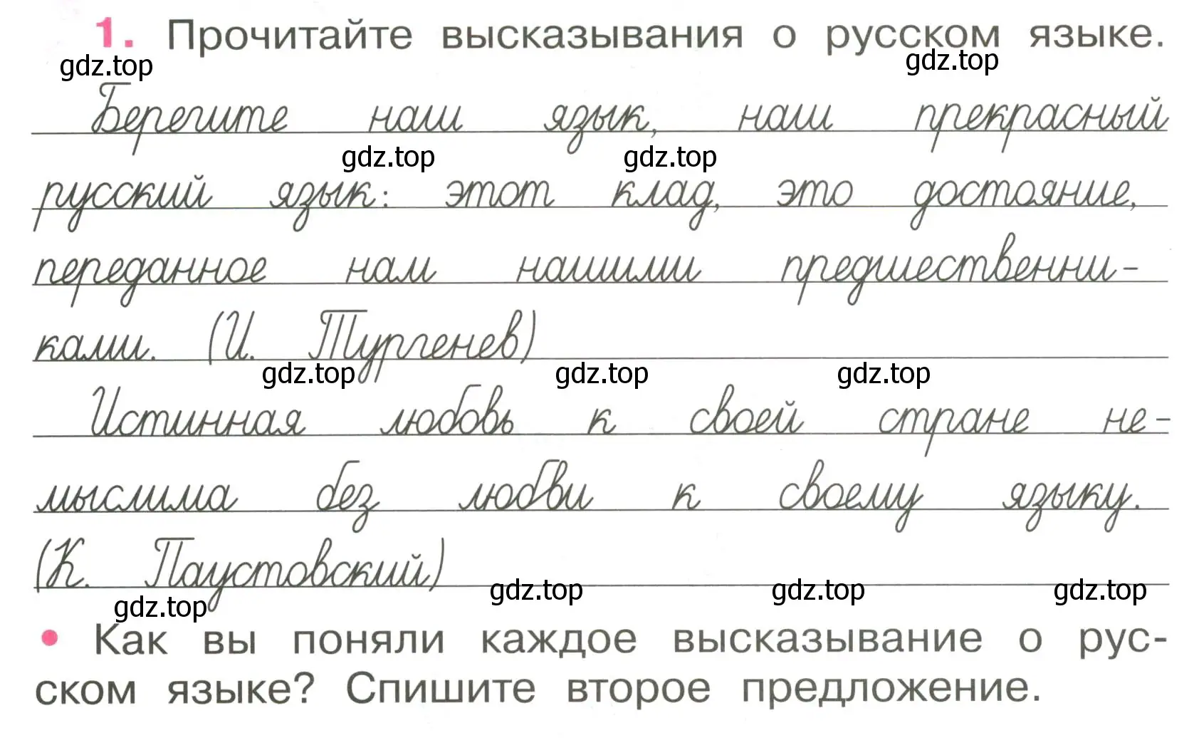 Условие номер 1 (страница 4) гдз по русскому языку 4 класс Канакина, рабочая тетрадь 1 часть