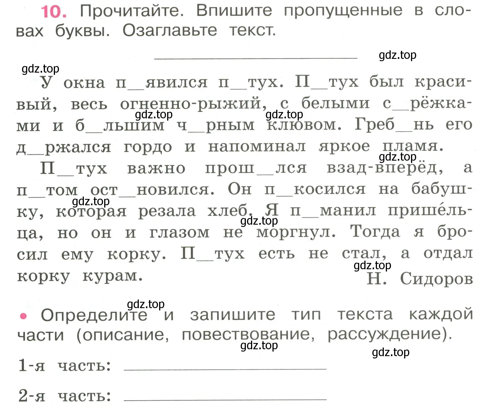 Условие номер 10 (страница 8) гдз по русскому языку 4 класс Канакина, рабочая тетрадь 1 часть