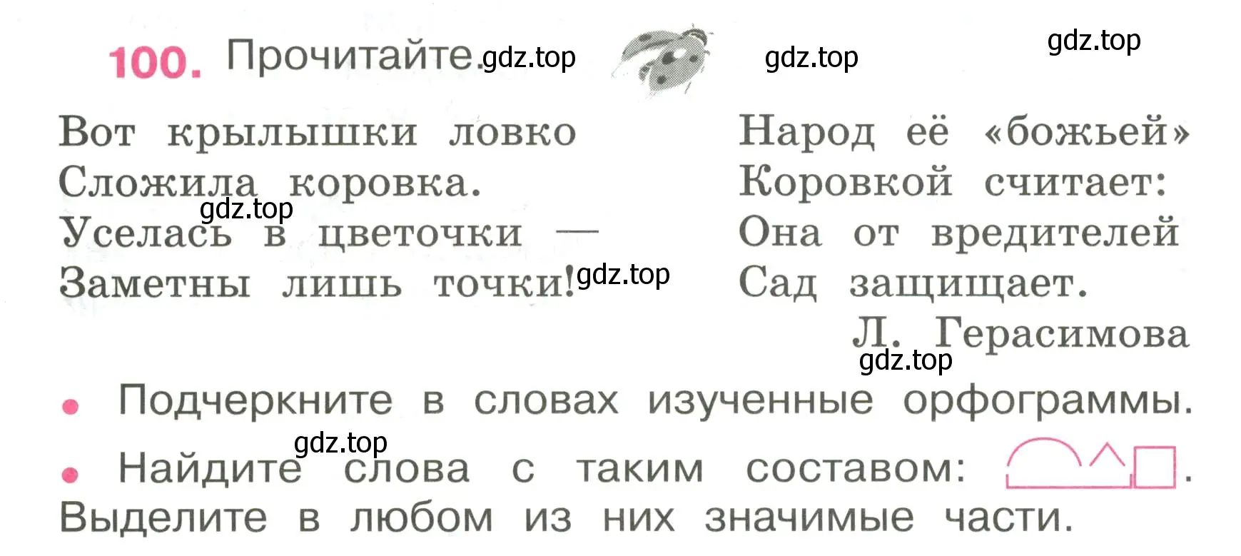 Условие номер 100 (страница 44) гдз по русскому языку 4 класс Канакина, рабочая тетрадь 1 часть