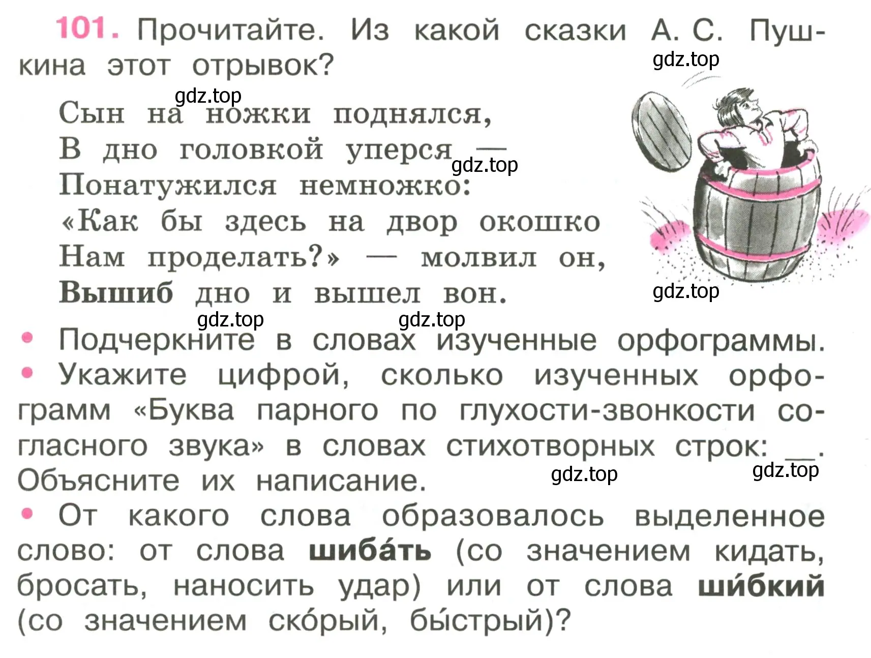 Условие номер 101 (страница 45) гдз по русскому языку 4 класс Канакина, рабочая тетрадь 1 часть