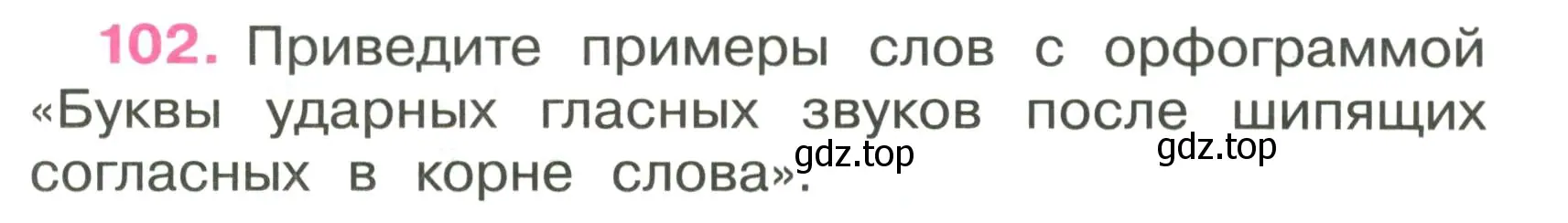 Условие номер 102 (страница 45) гдз по русскому языку 4 класс Канакина, рабочая тетрадь 1 часть