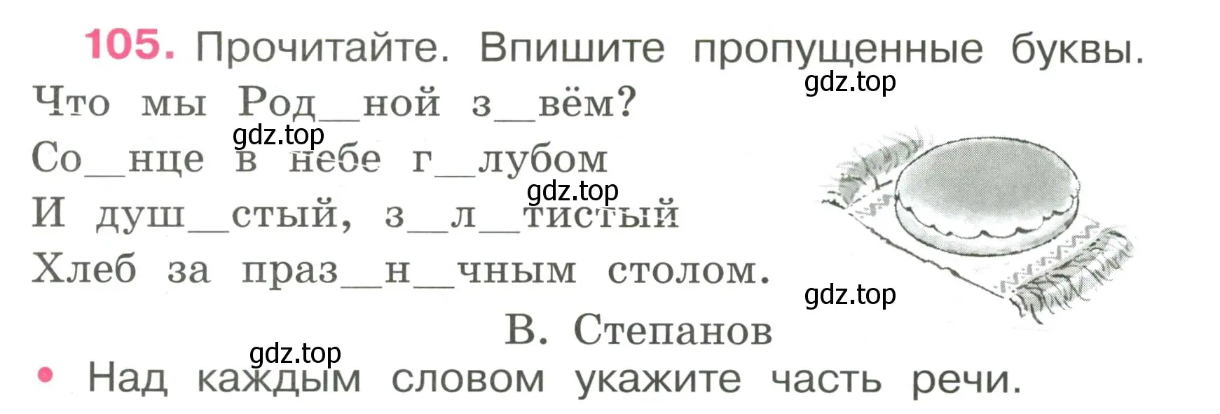 Условие номер 105 (страница 47) гдз по русскому языку 4 класс Канакина, рабочая тетрадь 1 часть