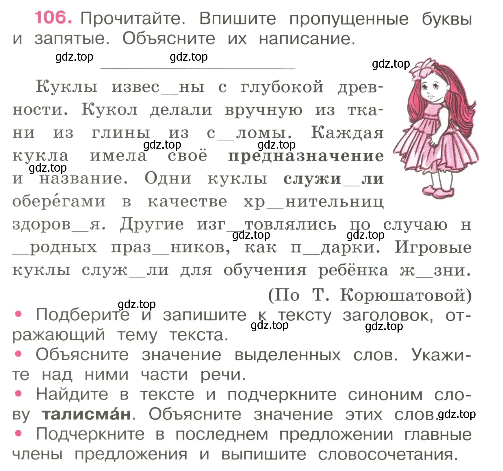 Условие номер 106 (страница 47) гдз по русскому языку 4 класс Канакина, рабочая тетрадь 1 часть